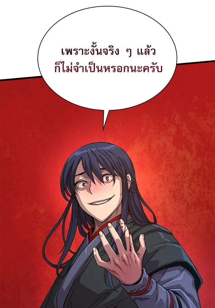ลับลางลวง ตอนที่ 3 ปรมาจารย์ดาบมก รูปที่ 110