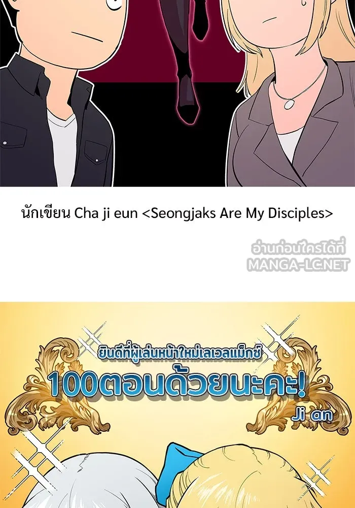 ผู้เล่นหน้าใหม่เลเวลแมกซ์ ตอนที่ 100 เลือกขั้วอำนาจ (2) รูปที่ 156