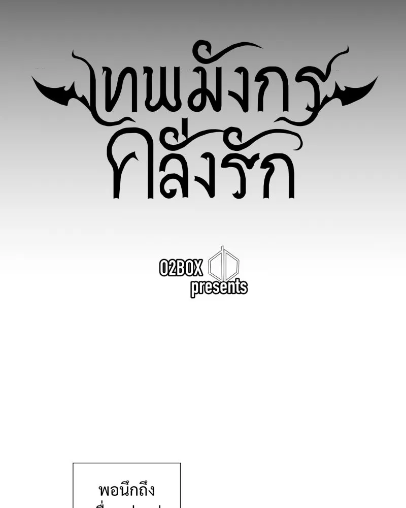 เทพมังกรคลั่งรัก ตอนที่ 8 ลูกแก้วเวทสีทอง รูปที่ 28