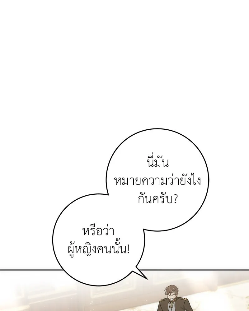 ภารกิจไล่ตามลุค บีเชล ตอนที่ 59 รูปที่ 37