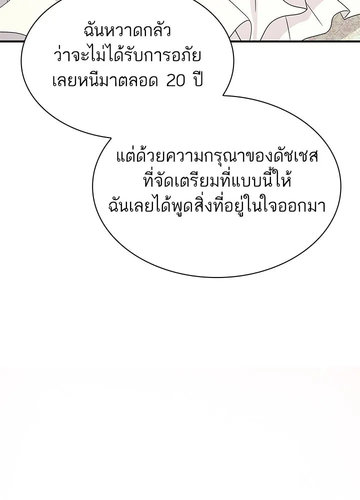 อดีตภรรยาของพระเอกหนุ่มจอมคลั่งรัก ตอนที่ 61 รูปที่ 88
