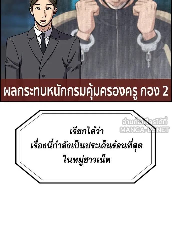 การศึกษาที่แท้จริง ตอนที่ 211 รูปที่ 18