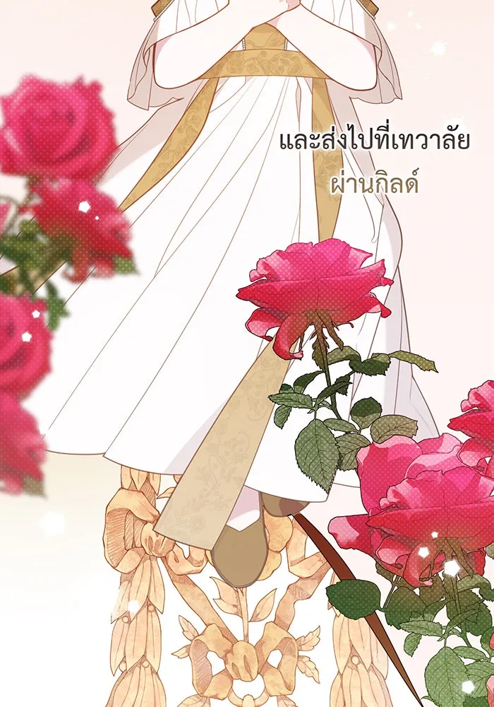 หนูน้อยทรราช ตอนที่ 79 รูปที่ 35