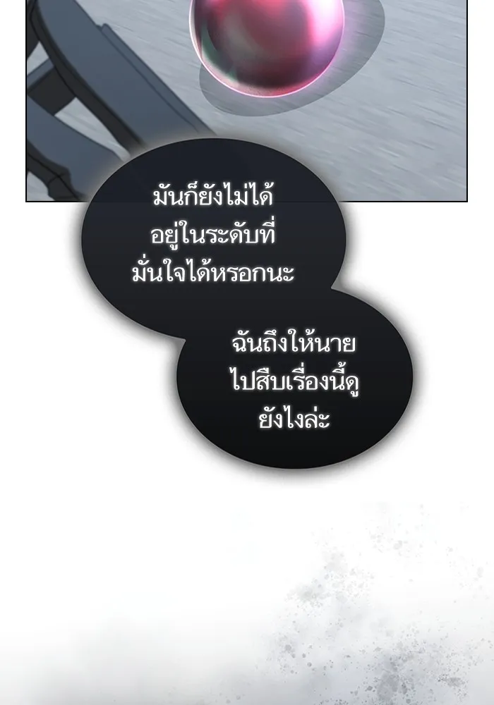 ผู้เล่นขั้นเทพแห่งหอคอยฝึกสอน ตอนที่ 176 รูปที่ 145