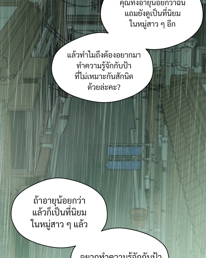 บุปผารุ่มราคะ ตอนที่ 5 รูปที่ 89