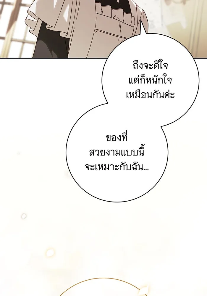 สาว(ลับ)ใช้ของท่านเคานต์ตาบอด ตอนที่ 26 รูปที่ 2