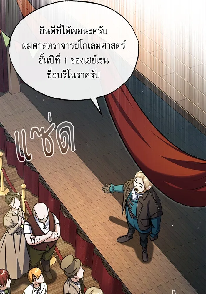 ศาสตราจารย์จำเป็นแห่งอะคาเดมี ตอนที่ 64 รูปที่ 113