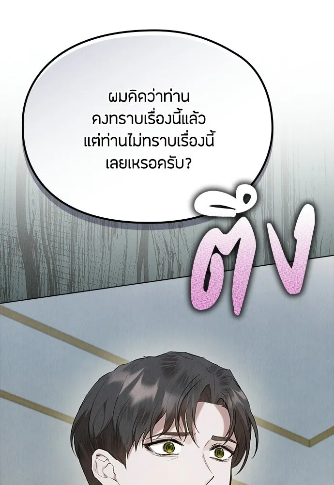 ลูกสาวตัวปลอมของท่านดยุก ตอนที่ 41 (ครึ่งหลัง) รูปที่ 25