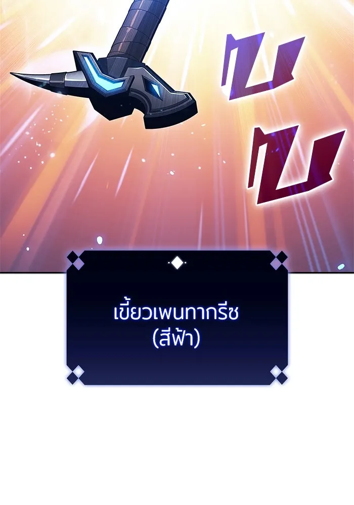 ผู้เล่นหน้าใหม่เลเวลแมกซ์ ตอนที่ 134 ขั้วอำนาจใหม่ & ความสมดุล รูปที่ 14