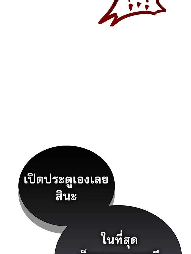 หยุดนะจอมมาร ฮีโร่ล้อมไว้หมดแล้ว ตอนที่ 25 พยายามหนี รูปที่ 85