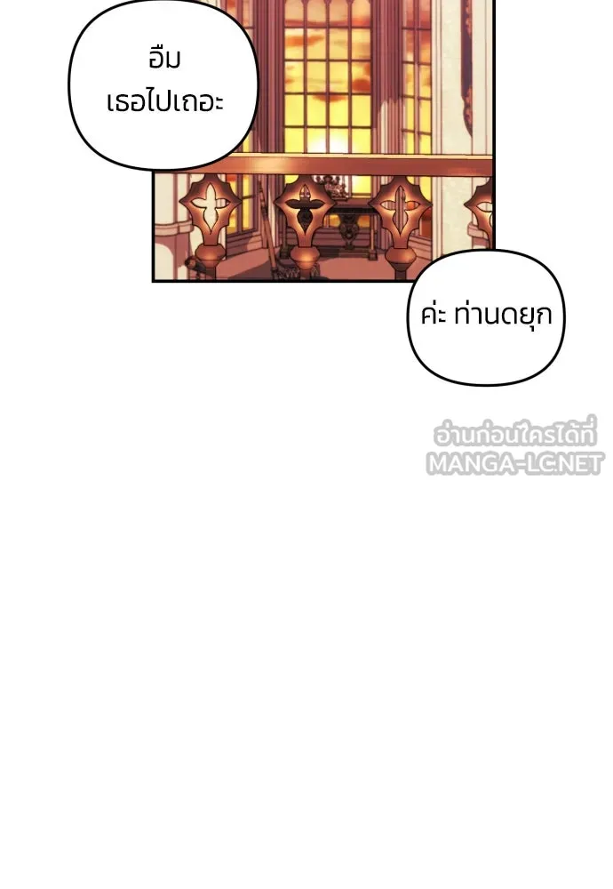 ฉันจะจีบท่านดยุกแดนเหนือ ตอนที่ 16 รูปที่ 90