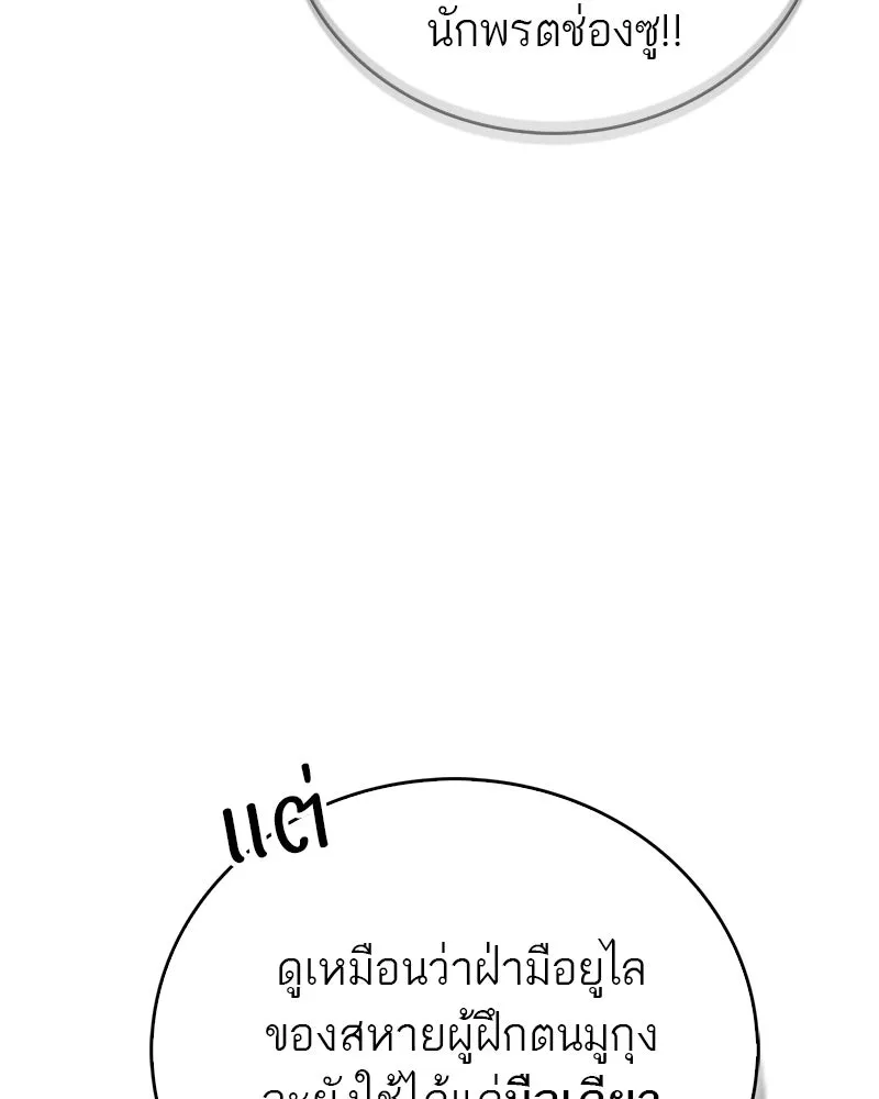 สุดยอดเทรนเนอร์แห่งยุทธภพ ตอนที่ 75 มูจิน vs มูยูล รูปที่ 17