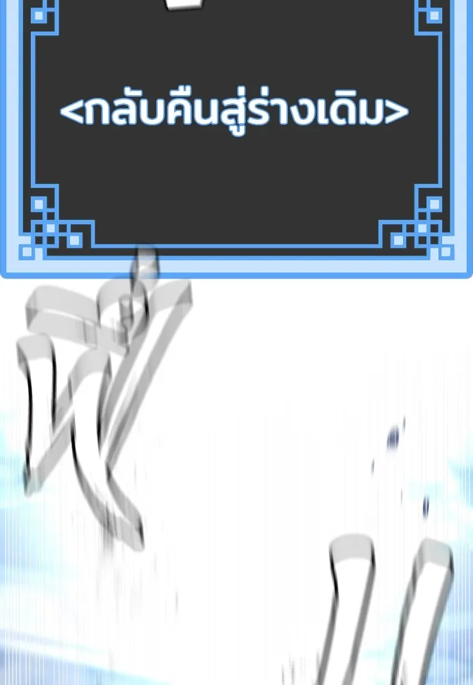 เส้นทางสู่เทพมาร ตอนที่ 127 รูปที่ 136