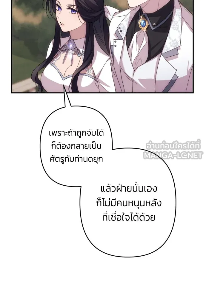 ฉันจะจีบท่านดยุกแดนเหนือ ตอนที่ 60 รูปที่ 69