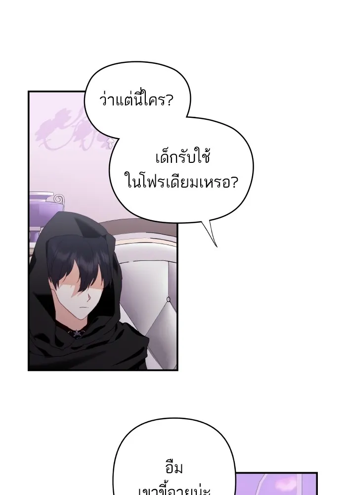 บุตรสาวของดยุกปีศาจ ตอนที่ 109 รูปที่ 47