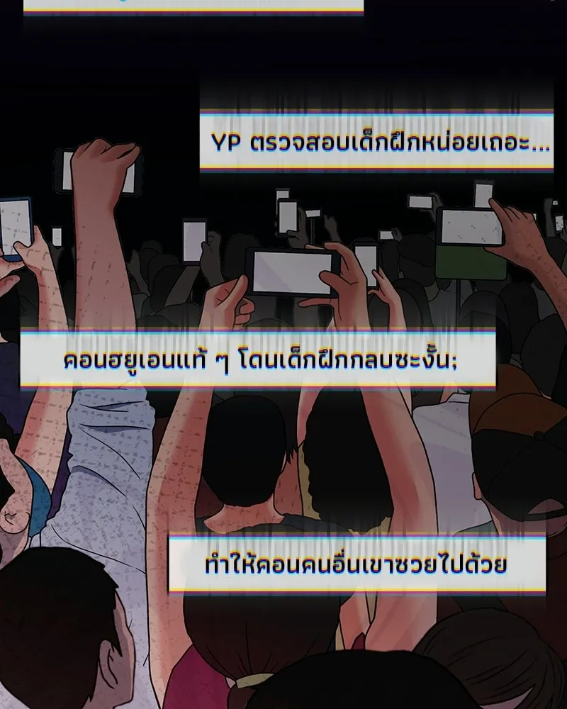 จ้า แม่คนสวย ตอนที่ 46 รูปที่ 101