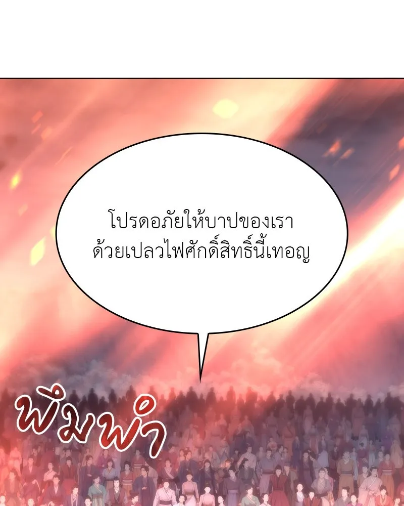 เกิดอีกทีเป็นว่าที่ประมุขลัทธิมาร ตอนที่ 79 รูปที่ 7