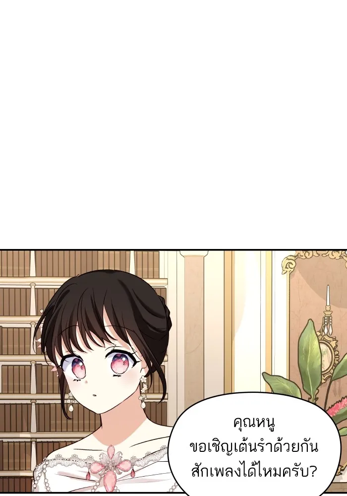 บุตรสาวของดยุกปีศาจ ตอนที่ 119 รูปที่ 86