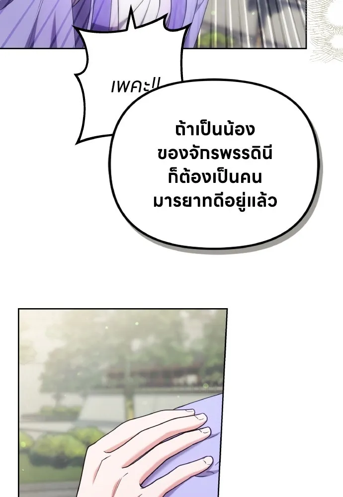 ข้าเนี่ยนะเป็นพระสนม ตอนที่ 86 มองอะไรล่ะยะ รูปที่ 86