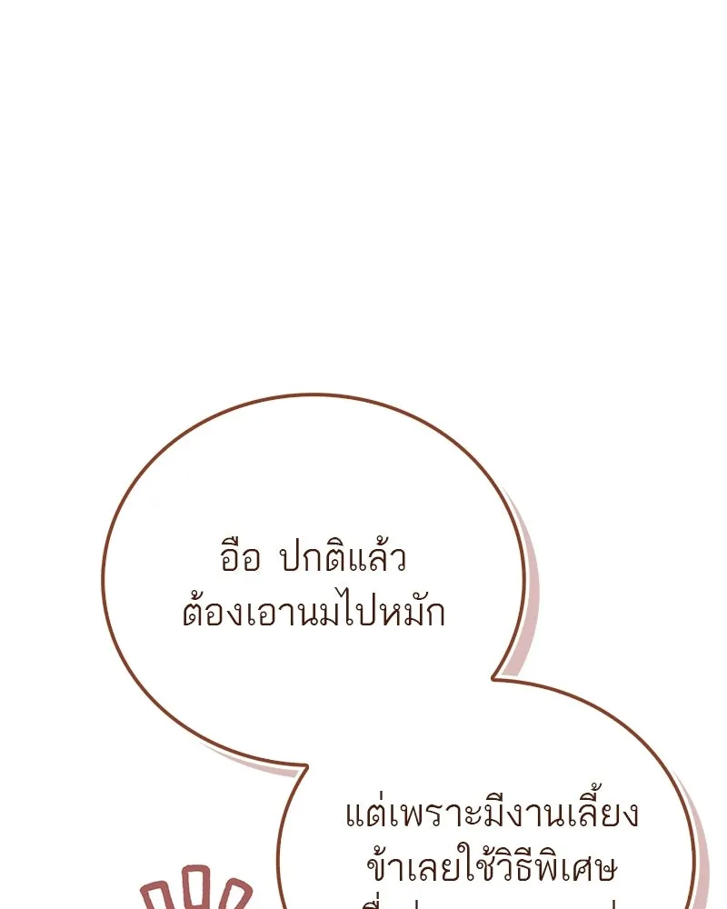 สุดยอดเทรนเนอร์แห่งยุทธภพ ตอนที่ 88 แท่งสารอาหารและชีส~ รูปที่ 101