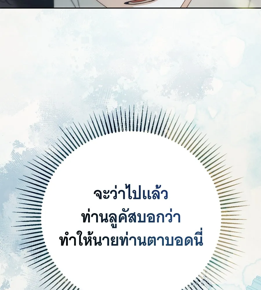 สาว(ลับ)ใช้ของท่านเคานต์ตาบอด ตอนที่ 30 รูปที่ 104