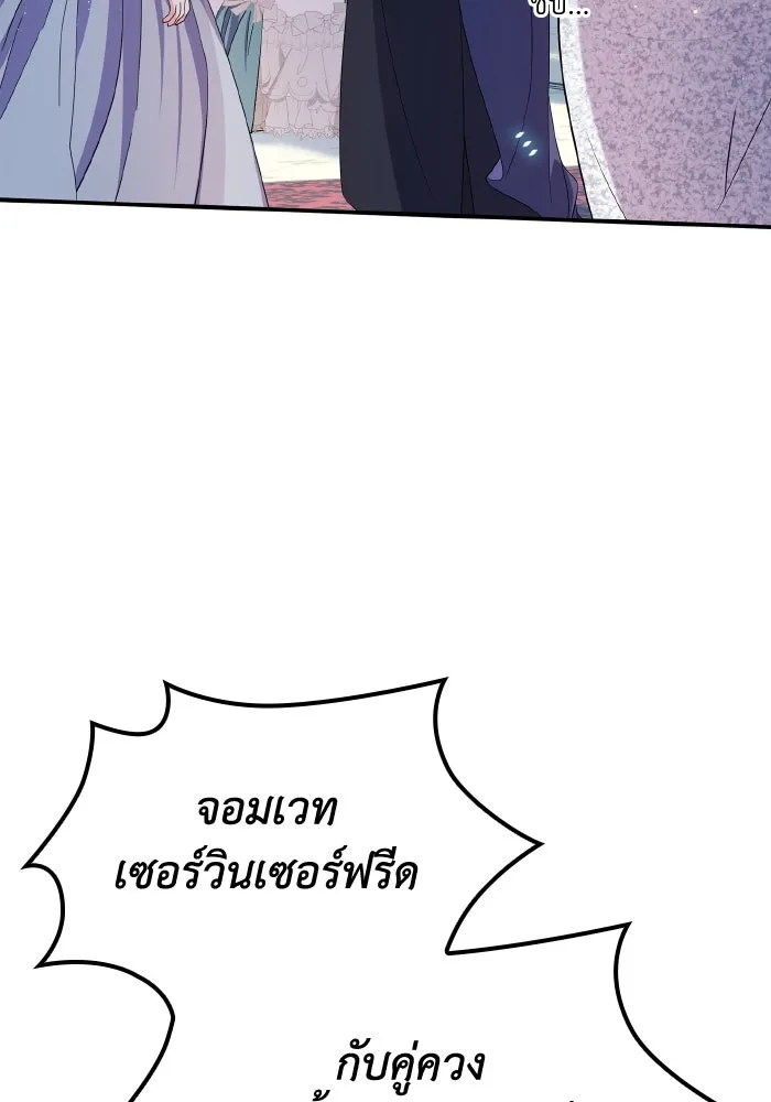 ทำแบบนี้ไม่ได้เพคะ องค์ชาย ตอนที่ 56 รูปที่ 50