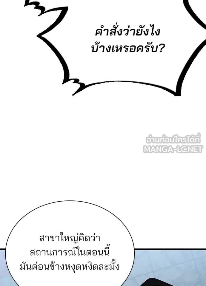 Villain to kill ตอนที่ 190 รูปที่ 129