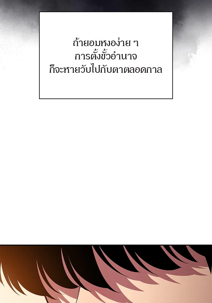 ผู้เล่นหน้าใหม่เลเวลแมกซ์ ตอนที่ 107 เลือกขั้วอำนาจ (3) รูปที่ 127