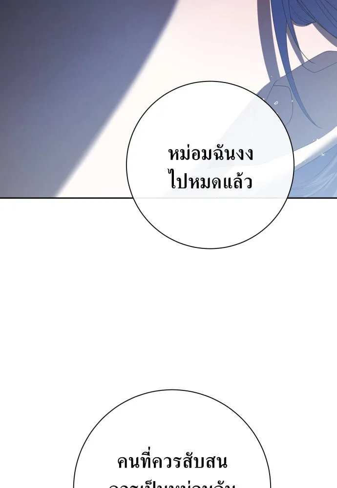 ชิงชีวิตพลิกลิขิตชะตา ตอนที่ 172. หม่อมฉันคือไซคี โพลีเพคะ(1) รูปที่ 97