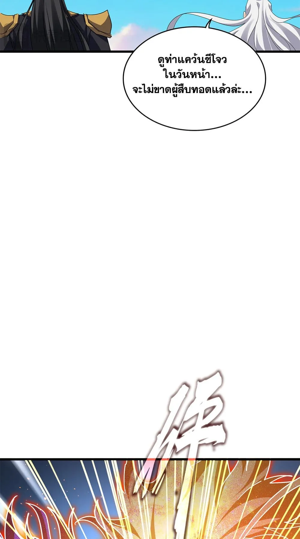 Magic Emperor ราชาจอมเวทย_ ตอนที่ ตอนที่ 723 รูปที่ 5
