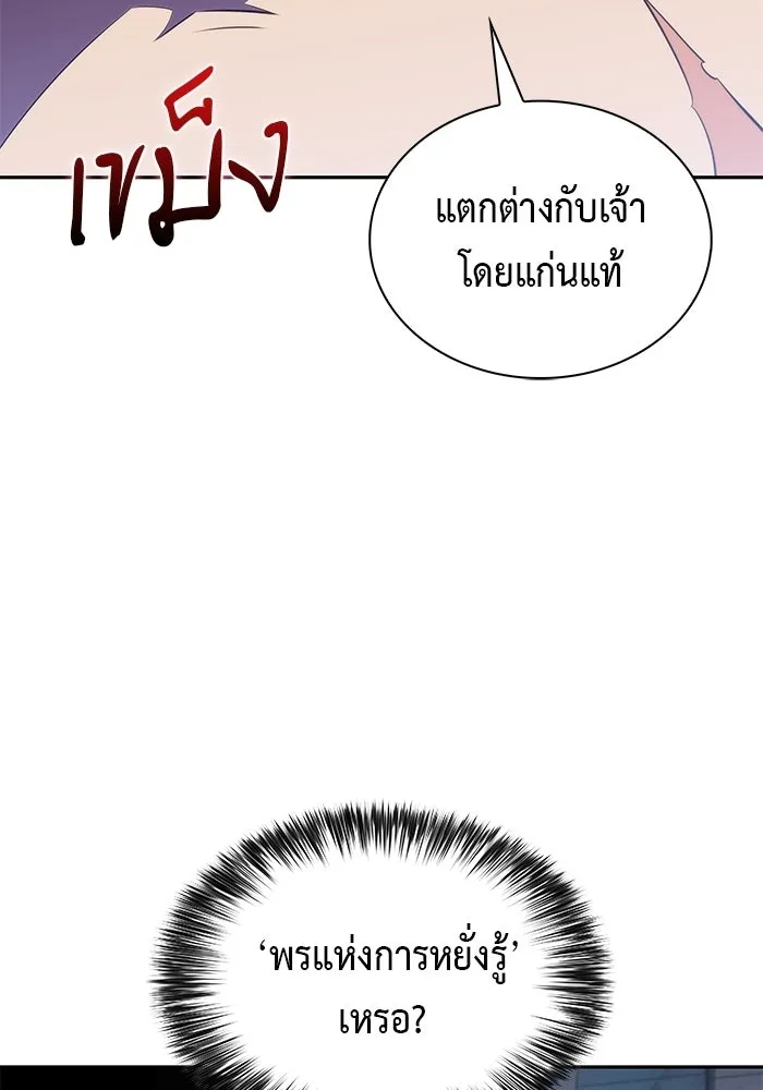 ลูกชายคนเล็กของดยุกคือมือสังหาร ตอนที่ 101 รูปที่ 35