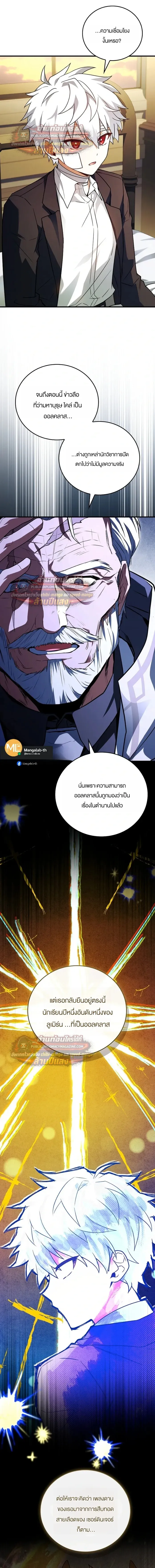 The Legendary Hero is an Academy Honors Student ว_รบ_ร_ษในตำนานเก_ดใหม_เป_นยอดอ_จฉร_ยะแห_งสถาบ_น ตอนที่ ตอนที่ 89 รูปที่ 8