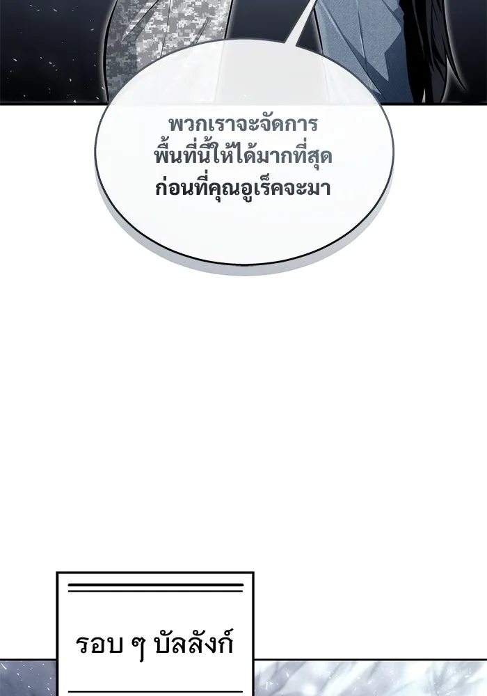 อูเร็ค มาซิโน่ ตอนที่ 19 ชอนกึม 1 รูปที่ 77