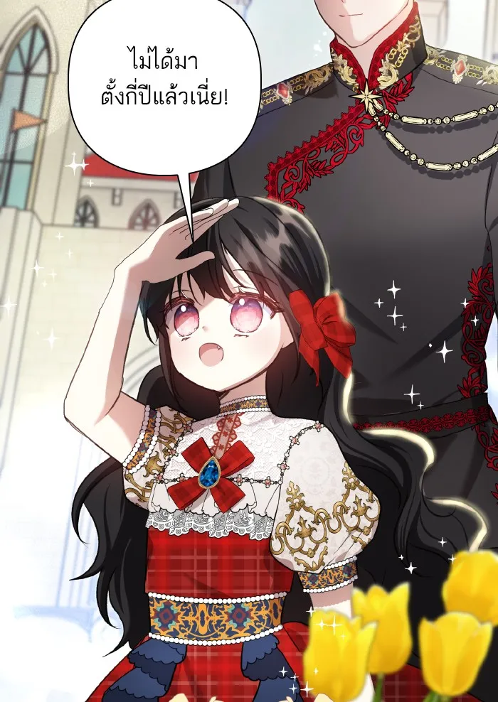 บุตรสาวของดยุกปีศาจ ตอนที่ 59 รูปที่ 13