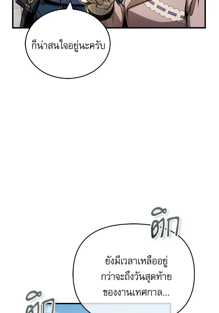 ศาสตราจารย์จำเป็นแห่งอะคาเดมี ตอนที่ 61 รูปที่ 83