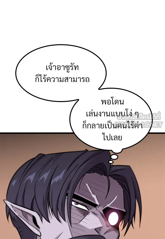 วิถีชาวนาของราชาปีศาจ ตอนที่ 12 รูปที่ 57