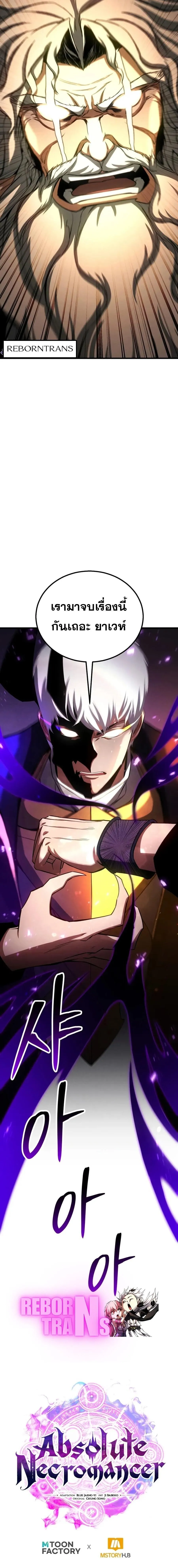 Absolute Necromancer ออลมาสเตอร_ เนโครแมนเซอร_ ตอนที่ ตอนที่ 95 รูปที่ 30
