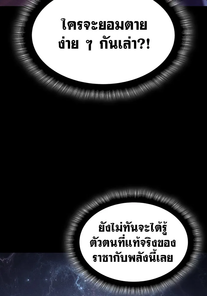 เกิดใหม่พร้อมพลังแห่งราชัน ตอนที่ 61 รูปที่ 193