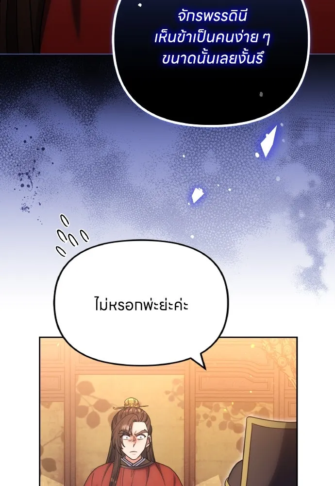 ข้าเนี่ยนะเป็นพระสนม ตอนที่ 87 เป็นพี่น้องกันตั้งแต่เมื่อไหร่ รูปที่ 79