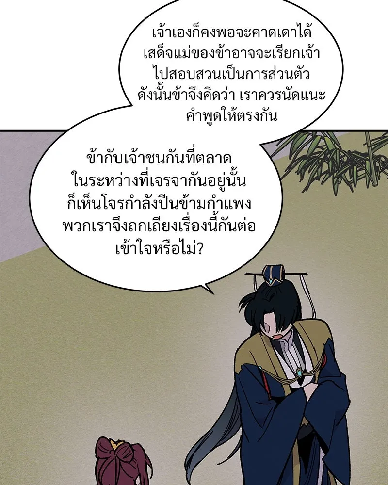 ข้าต้องไม่ใช่พระชายา ตอนที่ 14 รูปที่ 37