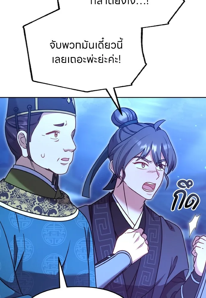 ข้าเนี่ยนะเป็นพระสนม ตอนที่ 107 เหมือนหนู รูปที่ 92