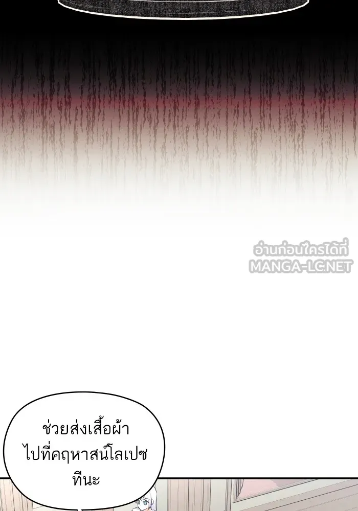 บุตรสาวของดยุกปีศาจ ตอนที่ 115 รูปที่ 87