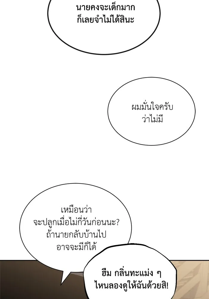 ชีวิตพลิกผันของลอร์ดผู้เกียจคร้าน ตอนที่ 46 จุดเชื้อเพลิง รูปที่ 55