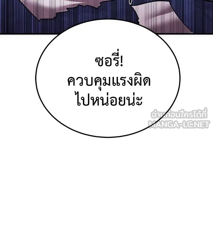 เรียกฉันว่าพระเจ้า ตอนที่ 8 รูปที่ 198