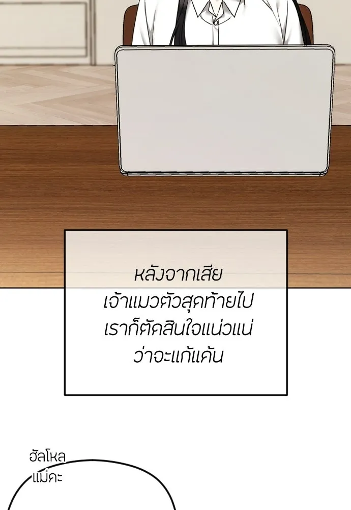 วิธีหนีตายจากนิยายโรคจิต ตอนที่ 111 รูปที่ 13