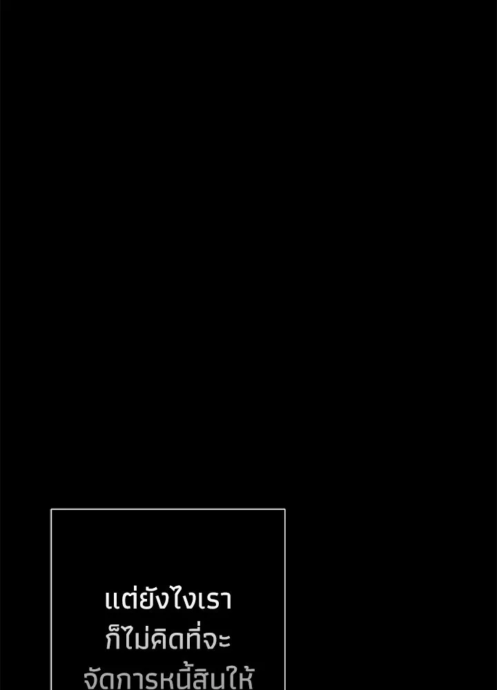 องค์ชายผู้อื้อฉาว ตอนที่ 117 รูปที่ 70