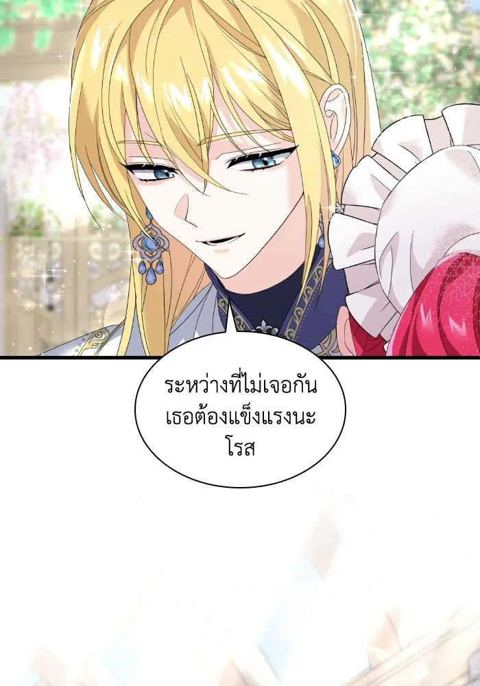 ทำแบบนี้ไม่ได้เพคะ องค์ชาย ตอนที่ 6 รูปที่ 95