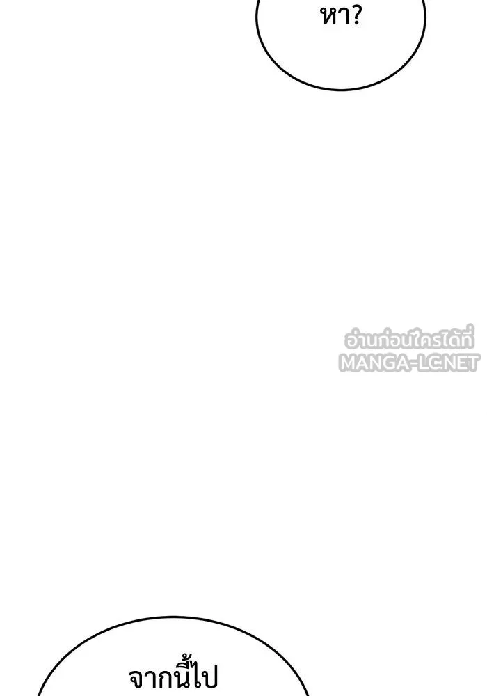 ช่วยเปลี่ยนฉันที ตอนที่ 190. คโยแทฮี 30 (ตอนจบซีซัน 1) รูปที่ 153