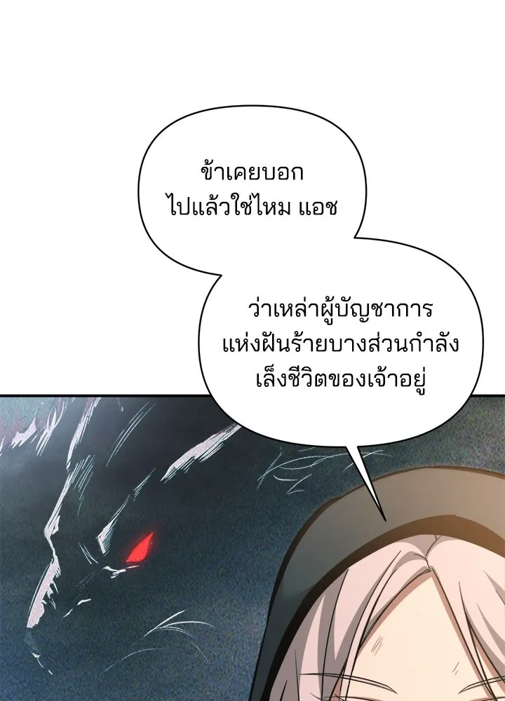 ผู้พิชิตเกมป้องกันฐาน ตอนที่ 159 รูปที่ 53