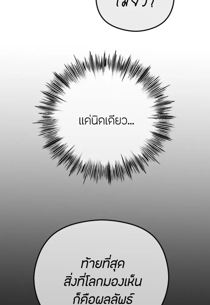 วิธีหนีตายจากนิยายโรคจิต ตอนที่ 107 รูปที่ 64